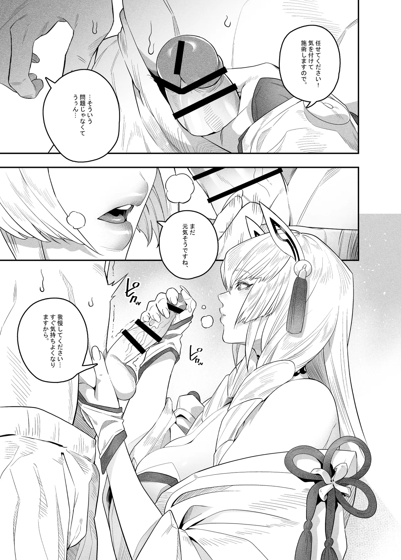 思いやりのあなた Page.8