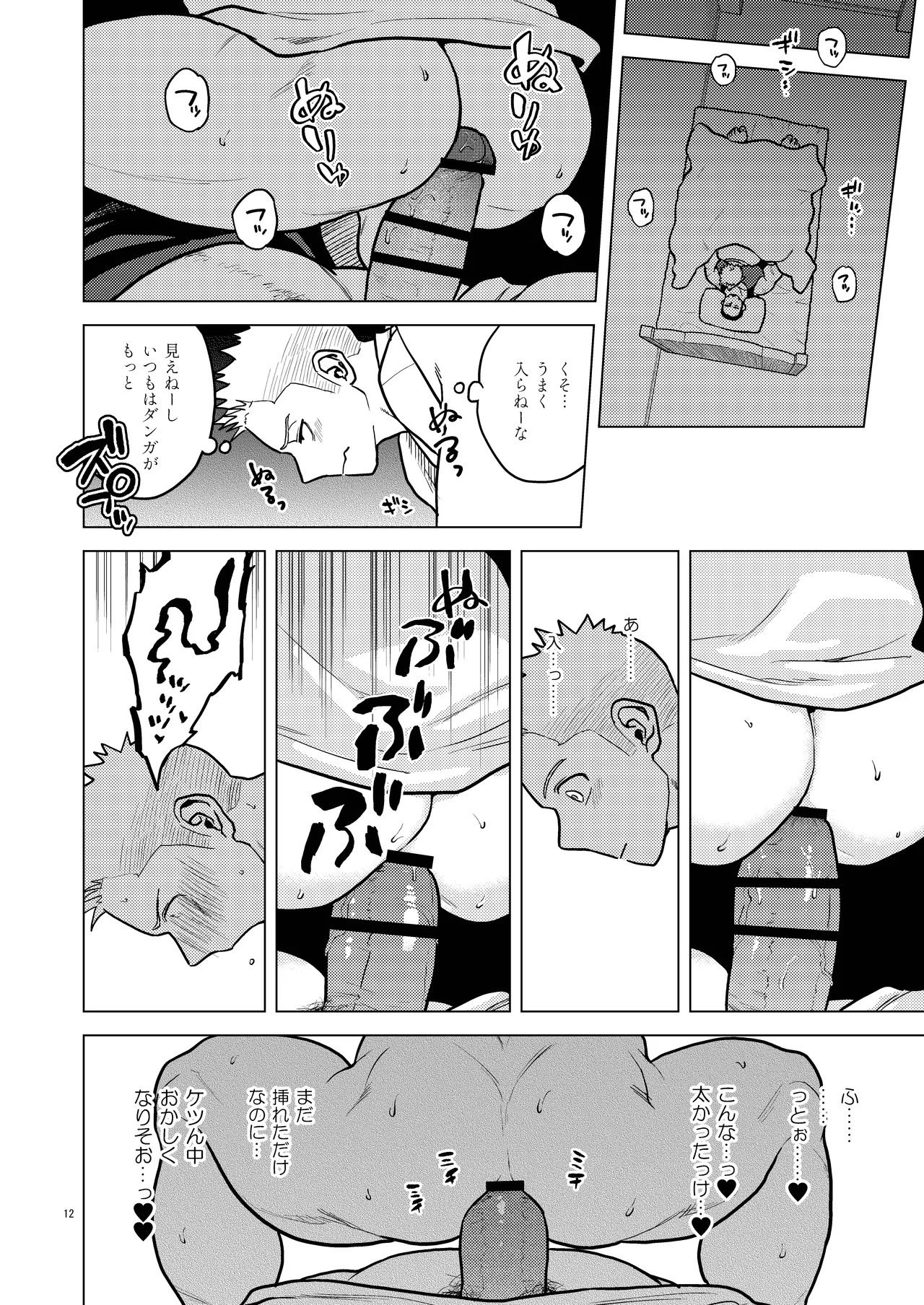 Nemuri Page.12