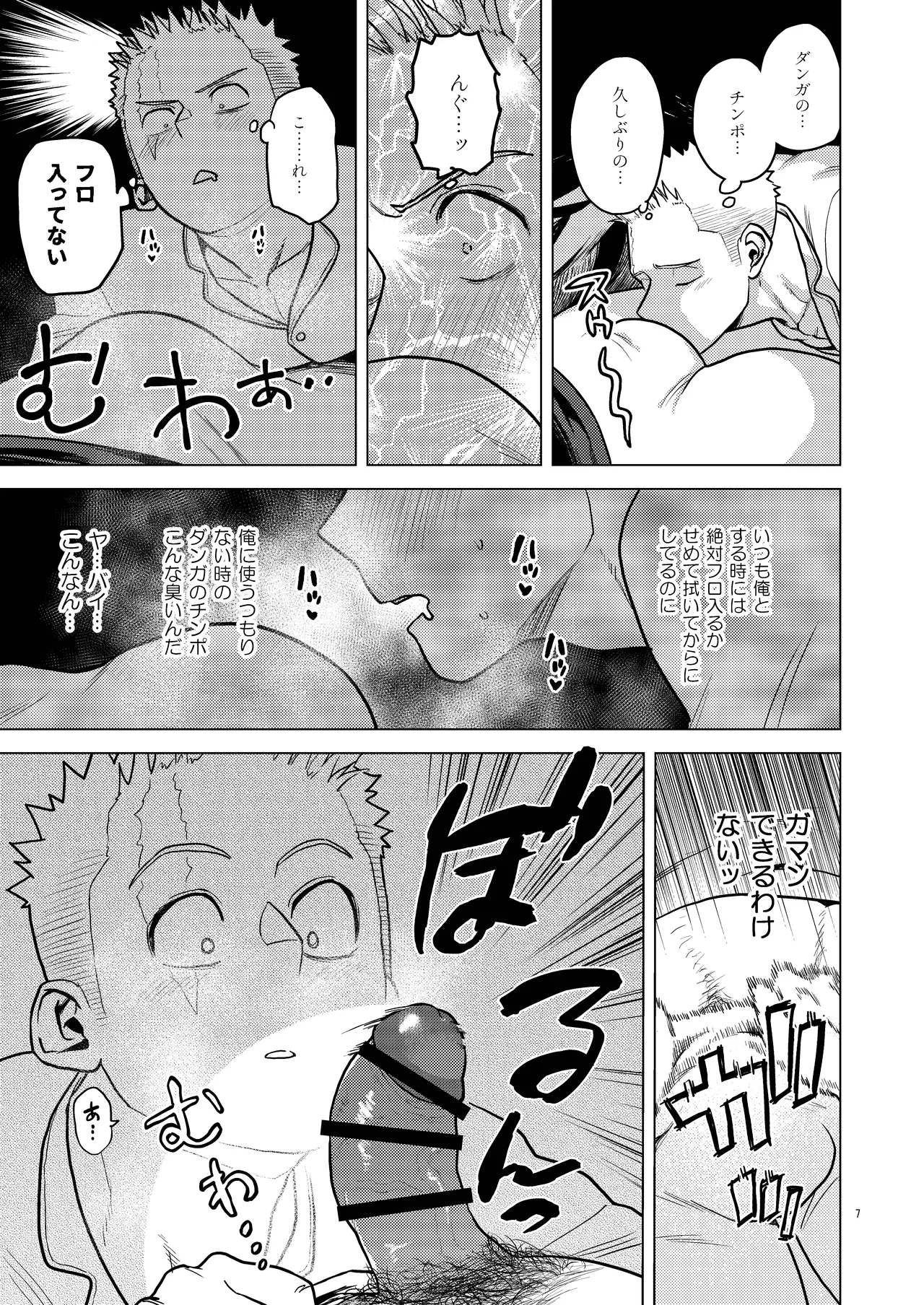 Nemuri Page.7