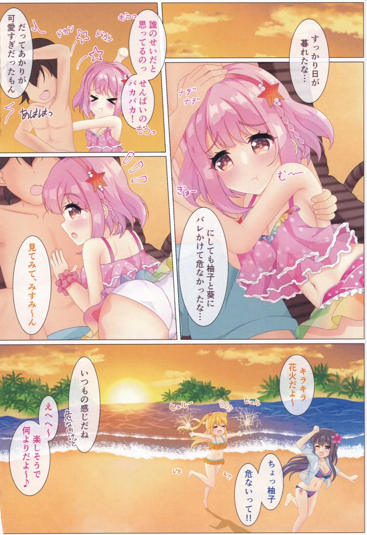 ドジっ子彼女とドキドキ夏の思い出 Page.26
