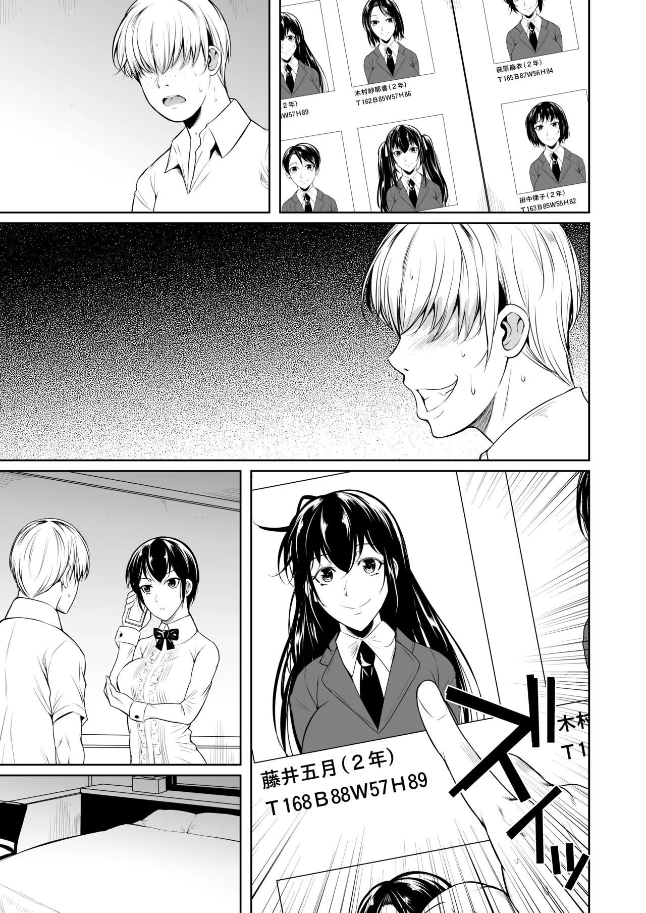 側室x即ハメ学園 Page.12