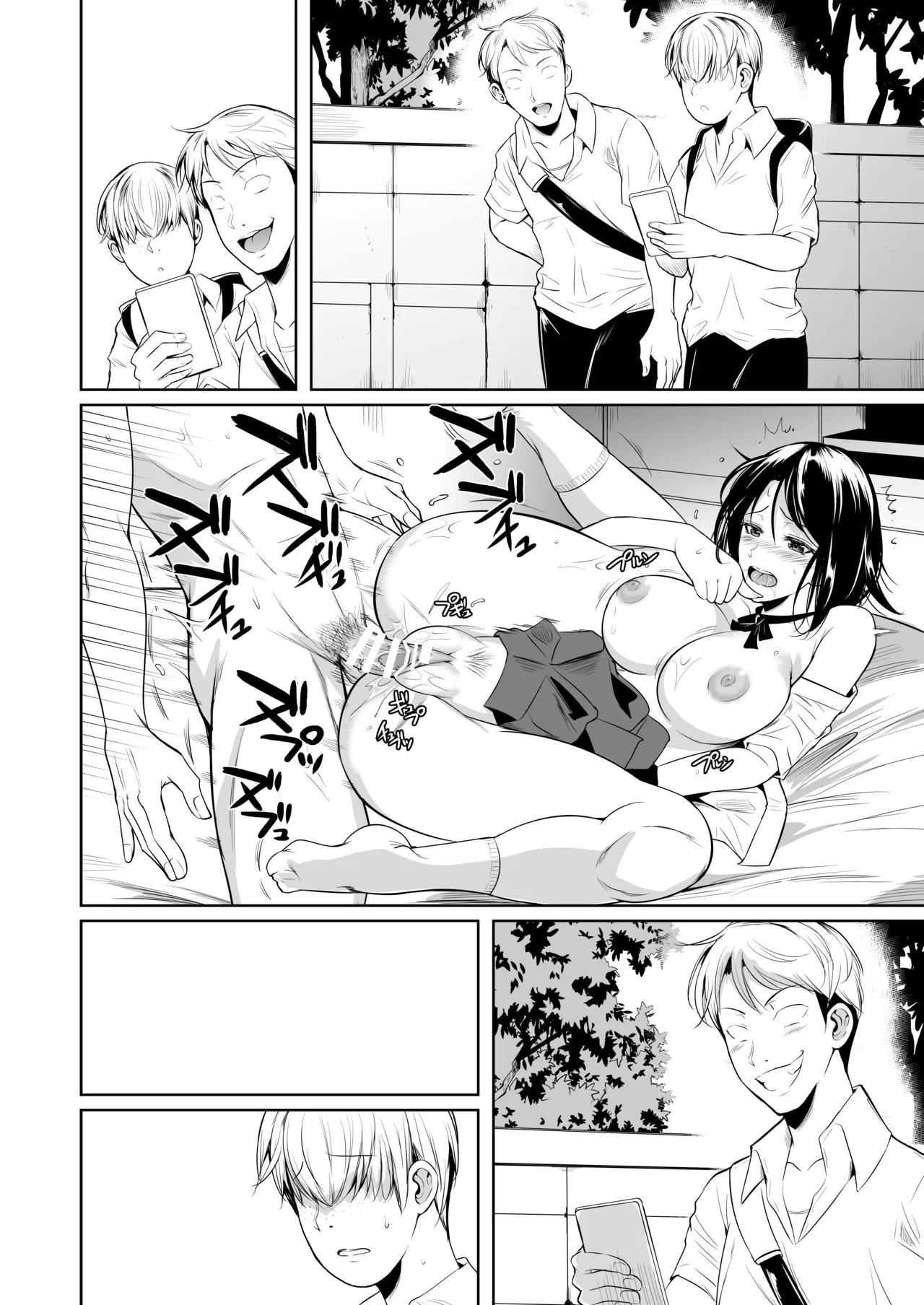 側室x即ハメ学園 Page.3