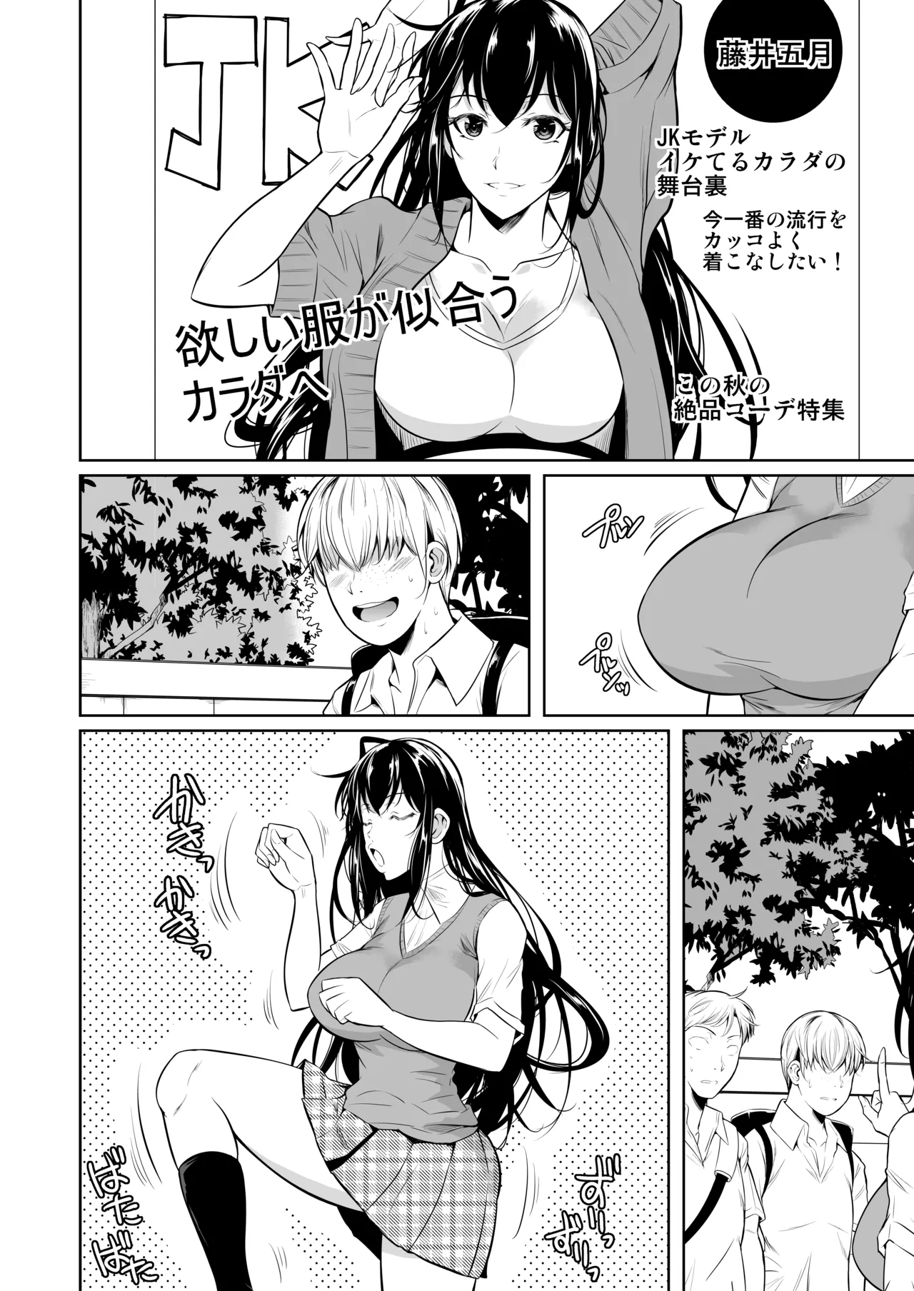 側室x即ハメ学園 Page.5