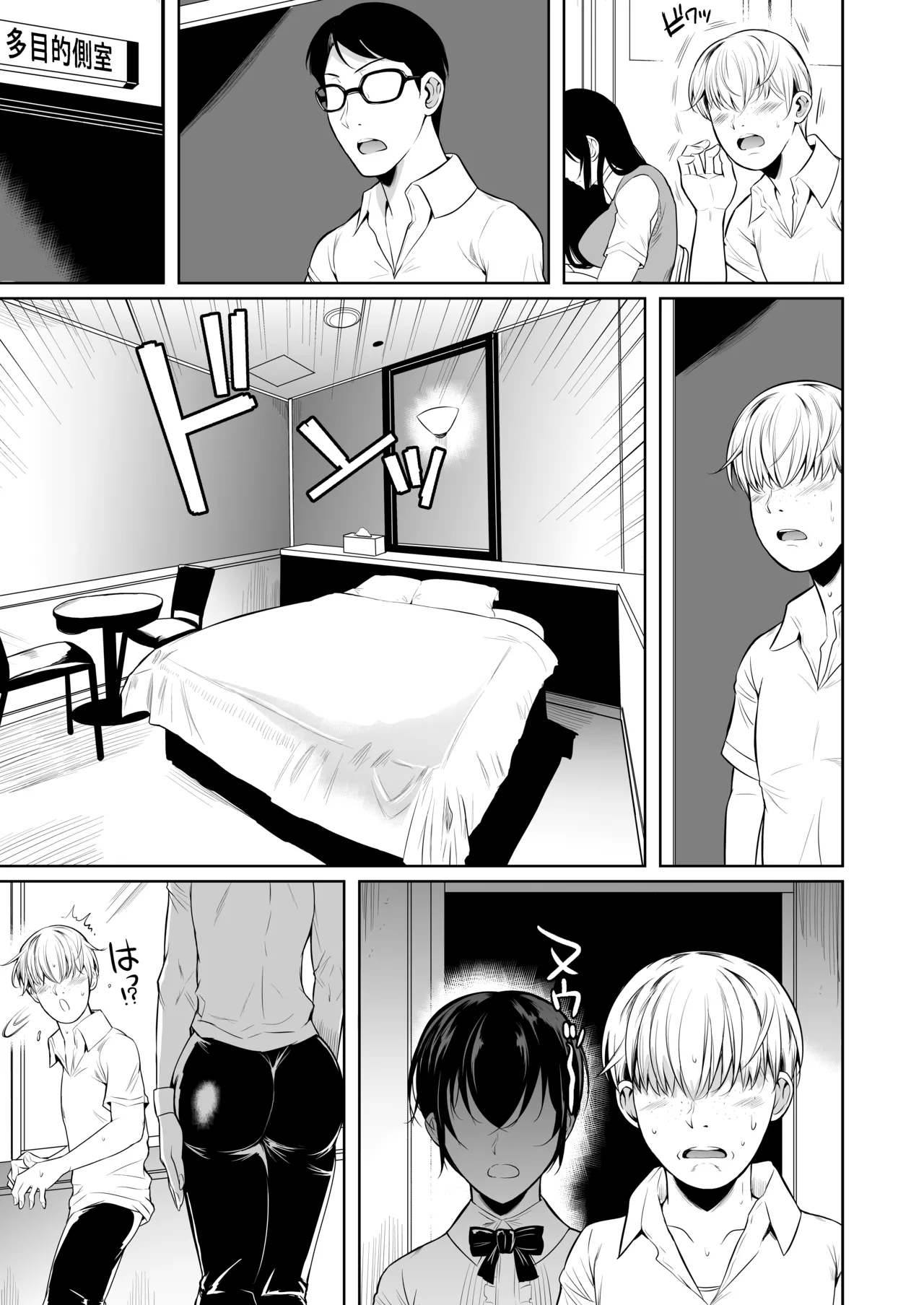 側室x即ハメ学園 Page.8