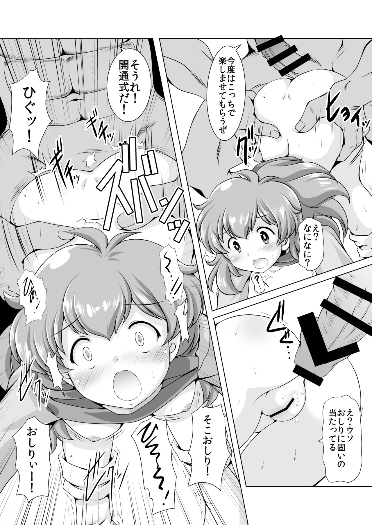モモはえっちでもがんばりま～す! Page.11