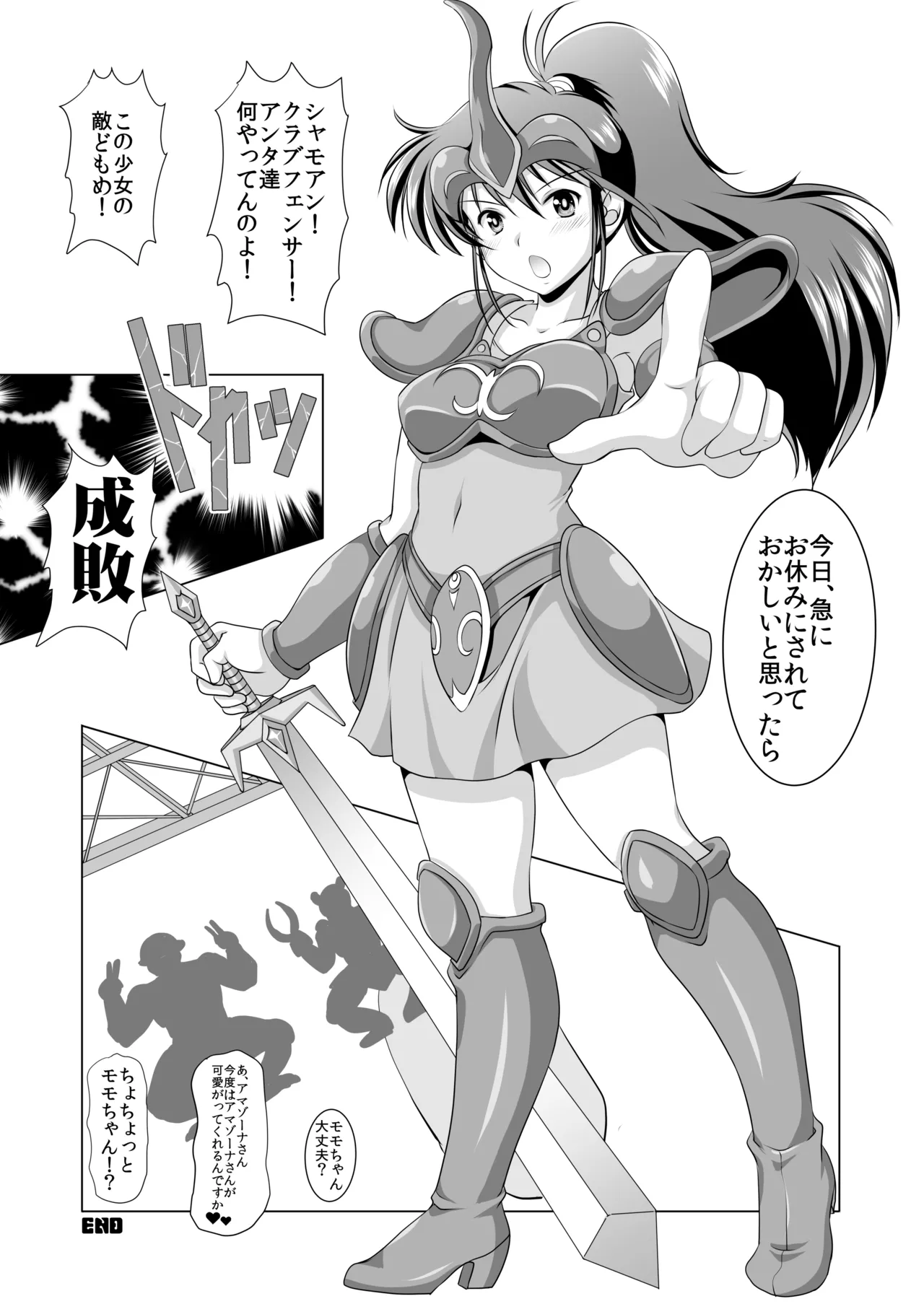 モモはえっちでもがんばりま～す! Page.19