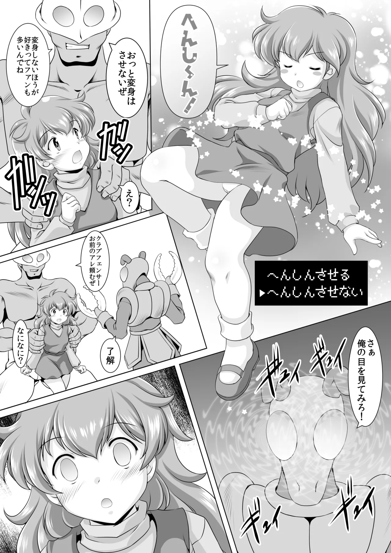 モモはえっちでもがんばりま～す! Page.4