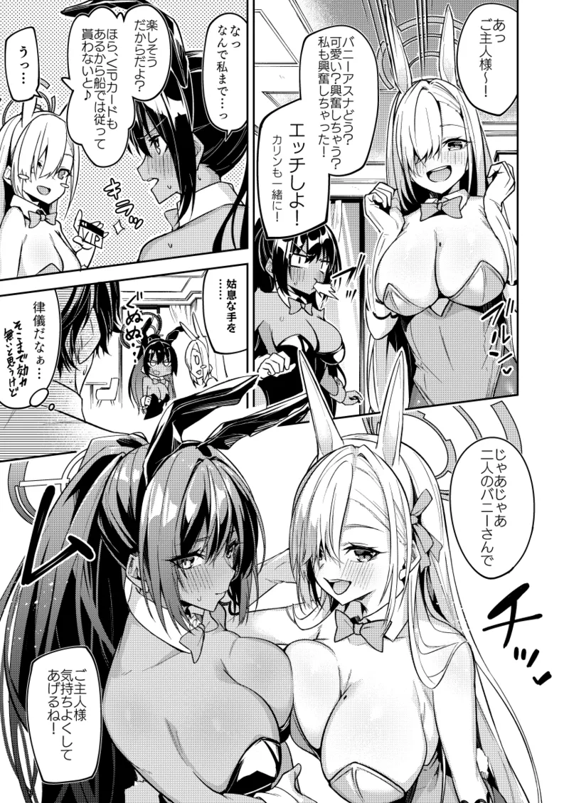 バニーカリン&アスナ ミニ漫画 Page.13