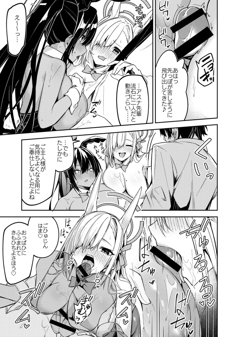 バニーカリン&アスナ ミニ漫画 Page.17