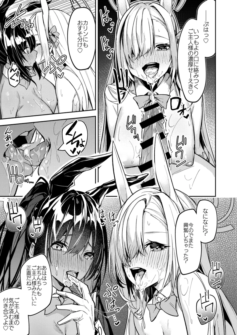バニーカリン&アスナ ミニ漫画 Page.19