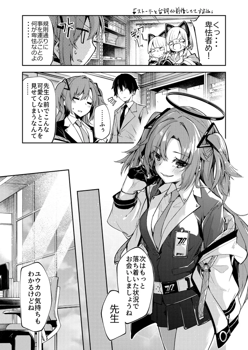 ユウカちゃんミニ漫画 Page.10