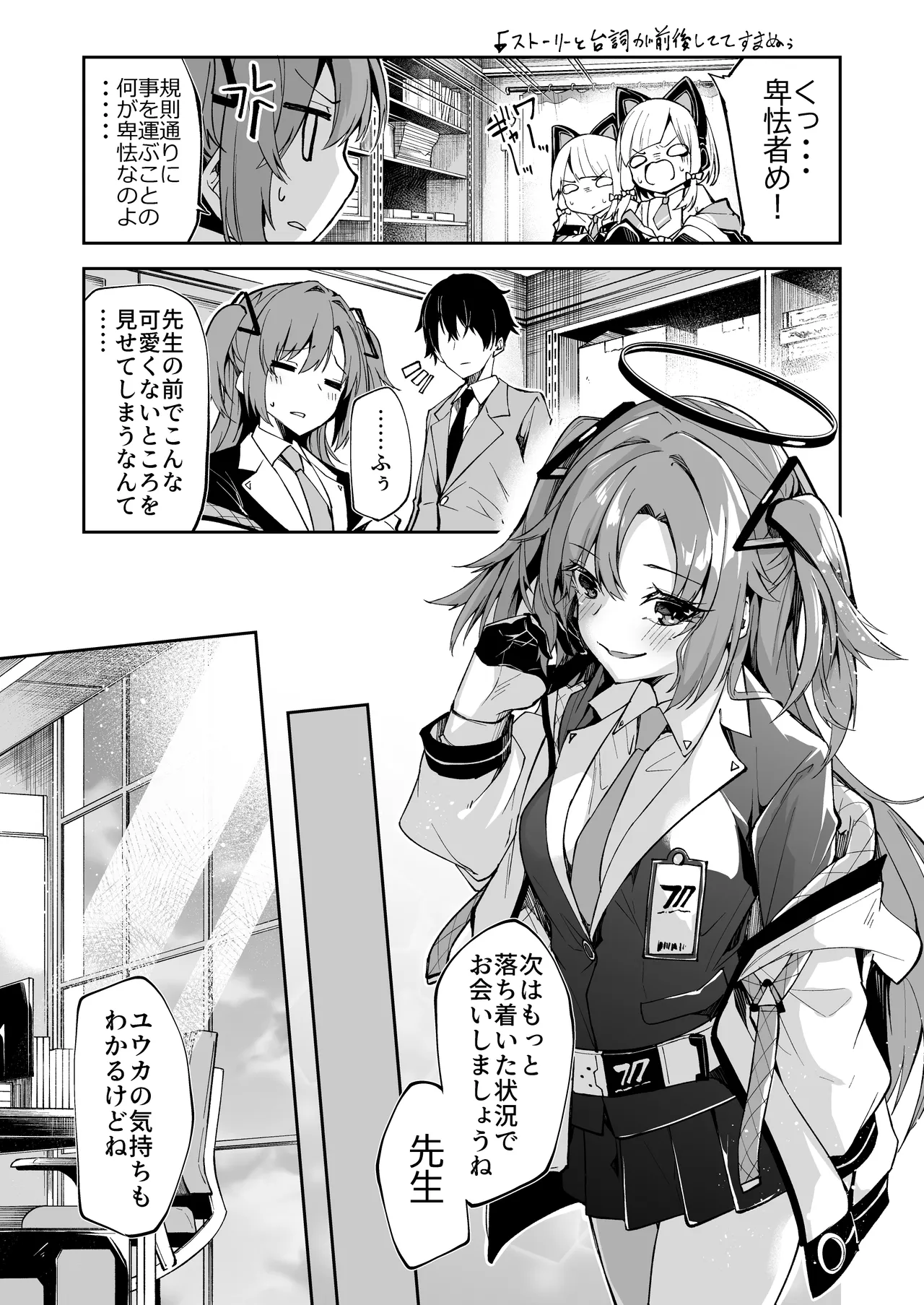 ユウカちゃんミニ漫画 Page.2