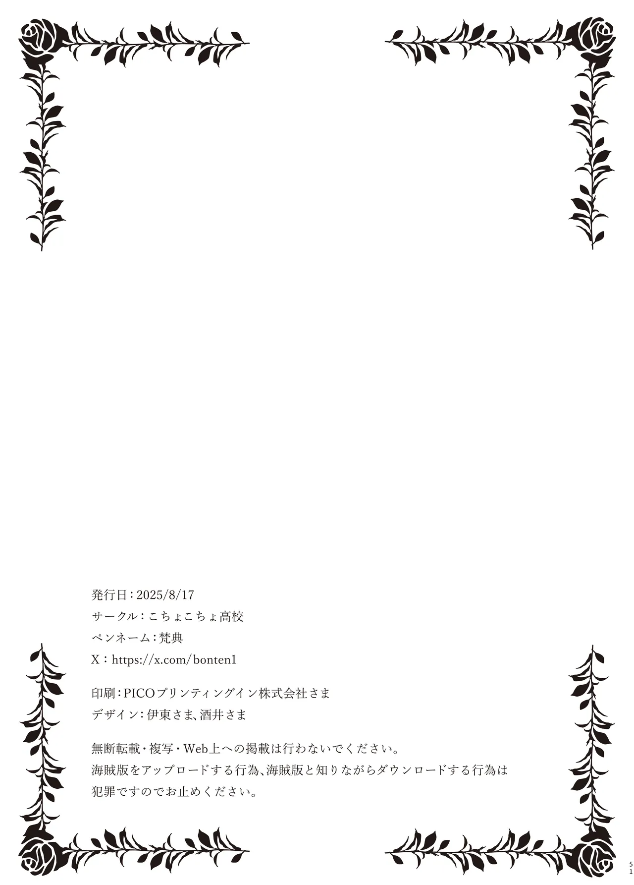 神楽家の落日 乳辱の檻 〜人妻捜査官・アツコ〜外伝 Page.50