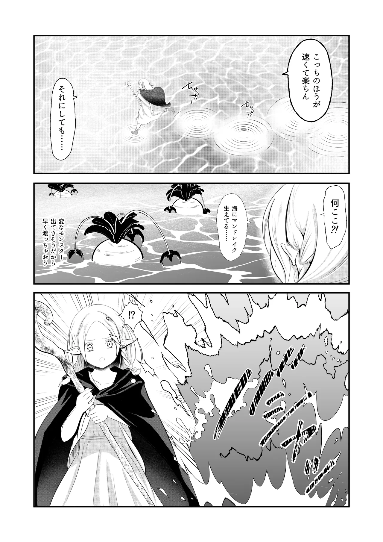 エルフ敗北オクトパコス触手姦獄 Page.4