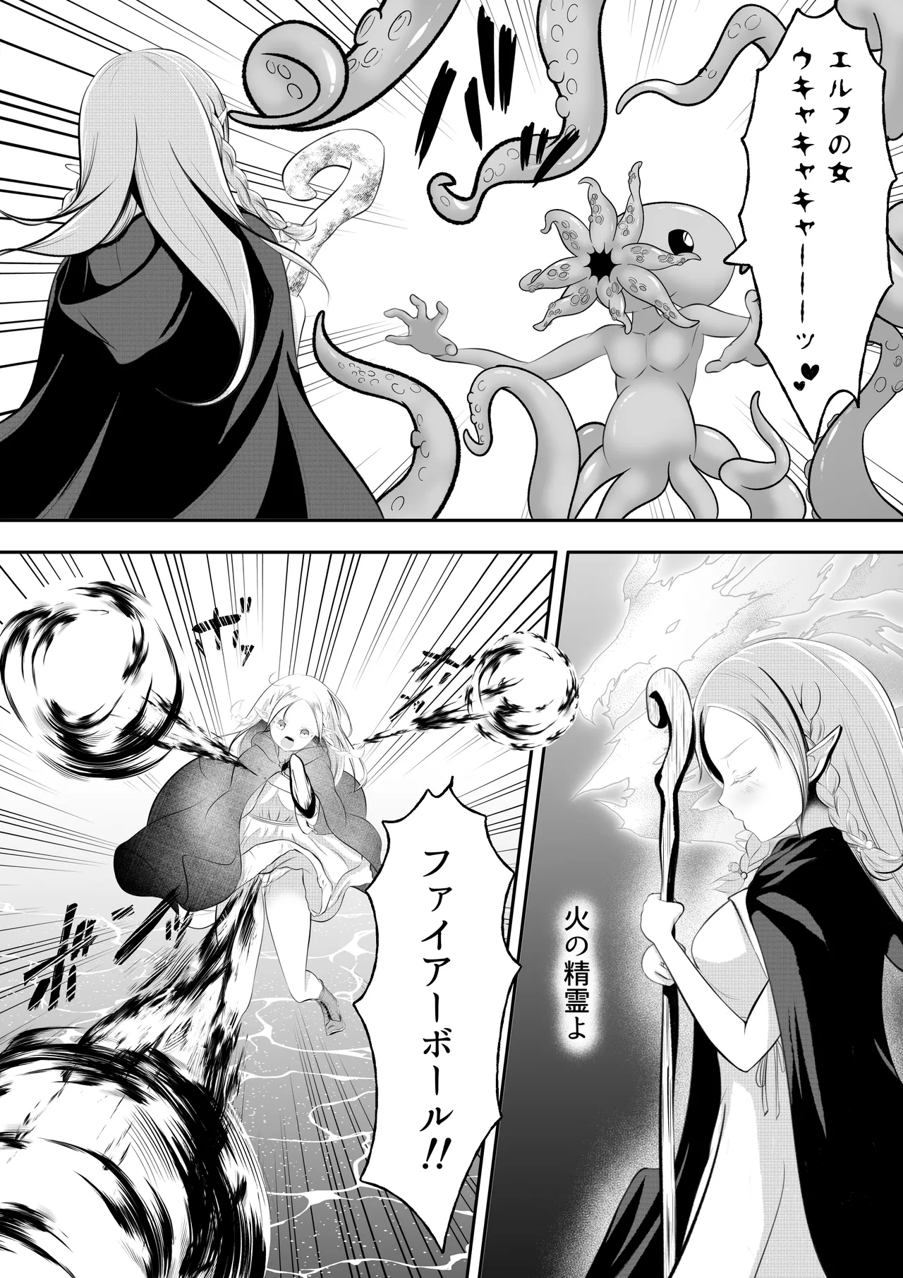 エルフ敗北オクトパコス触手姦獄 Page.6