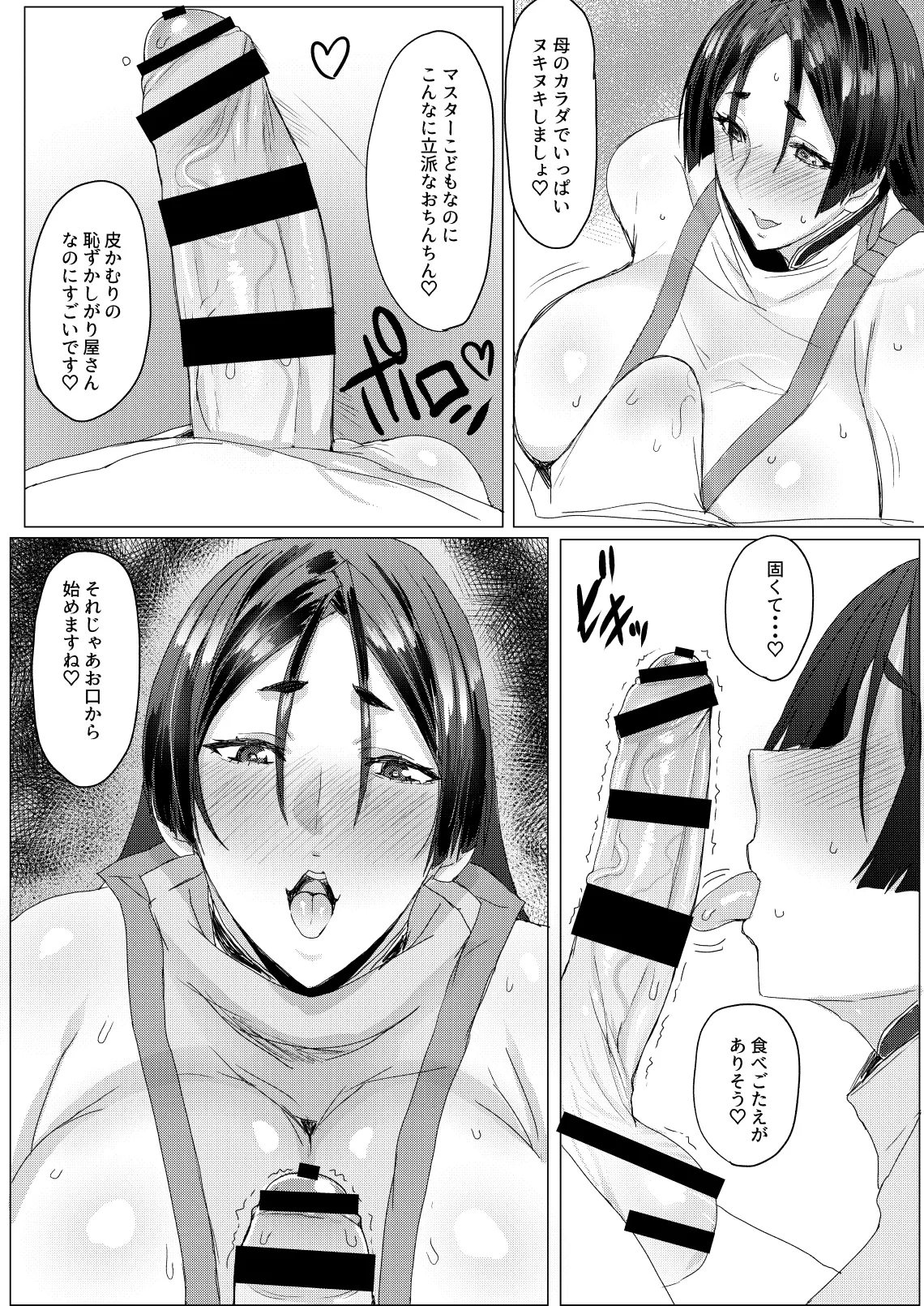 ドスケベ英霊ママ倶楽部 Page.4