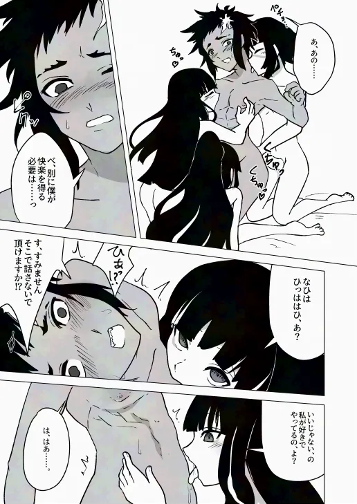 湿度300% Page.10