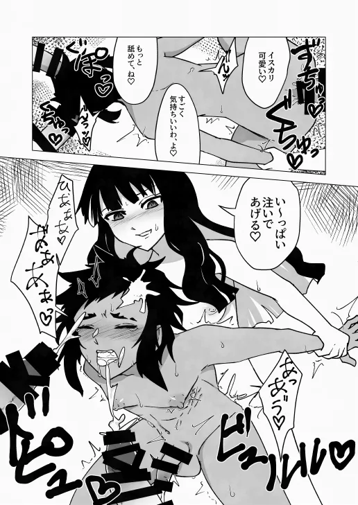 湿度300% Page.17