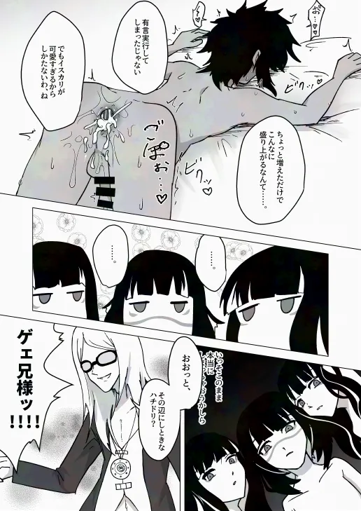 湿度300% Page.23