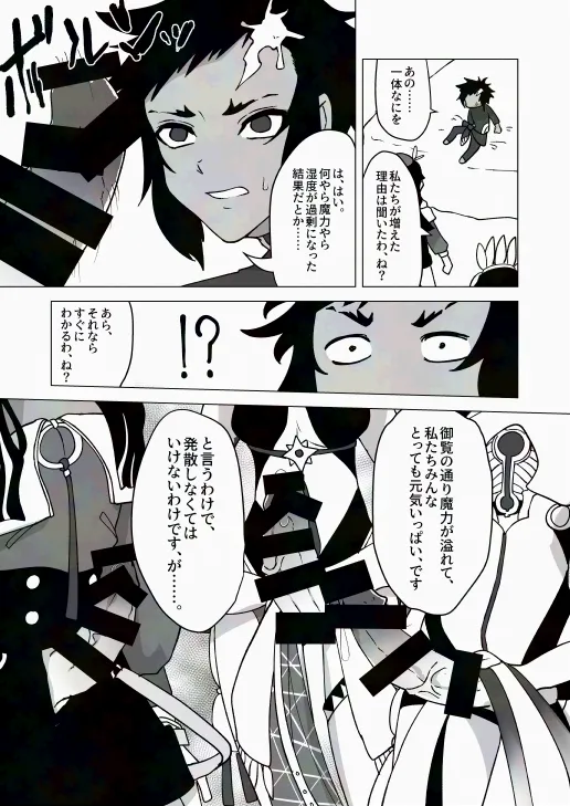 湿度300% Page.8