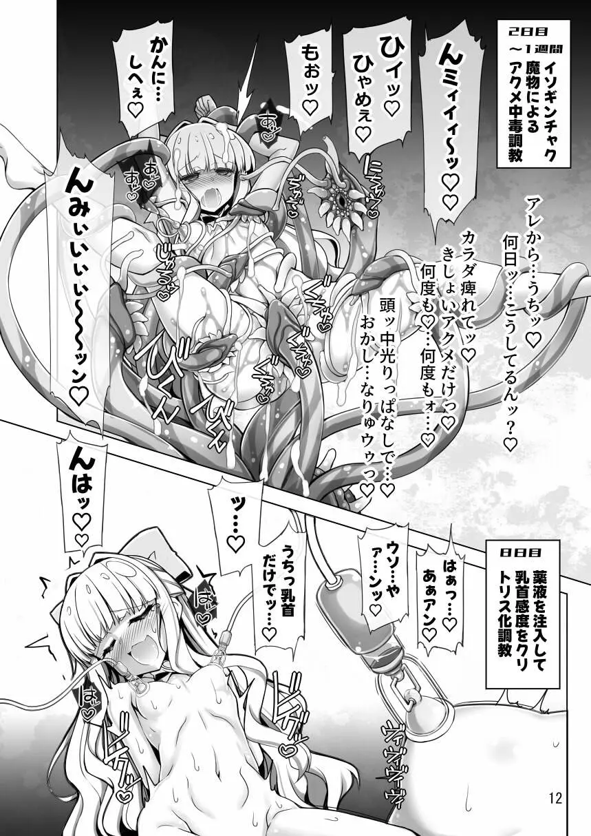 サルファVSコピーベーゼ Page.12