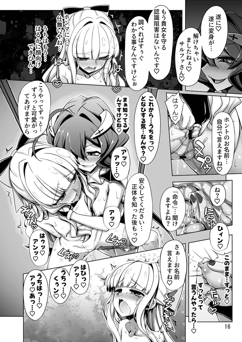 サルファVSコピーベーゼ Page.16