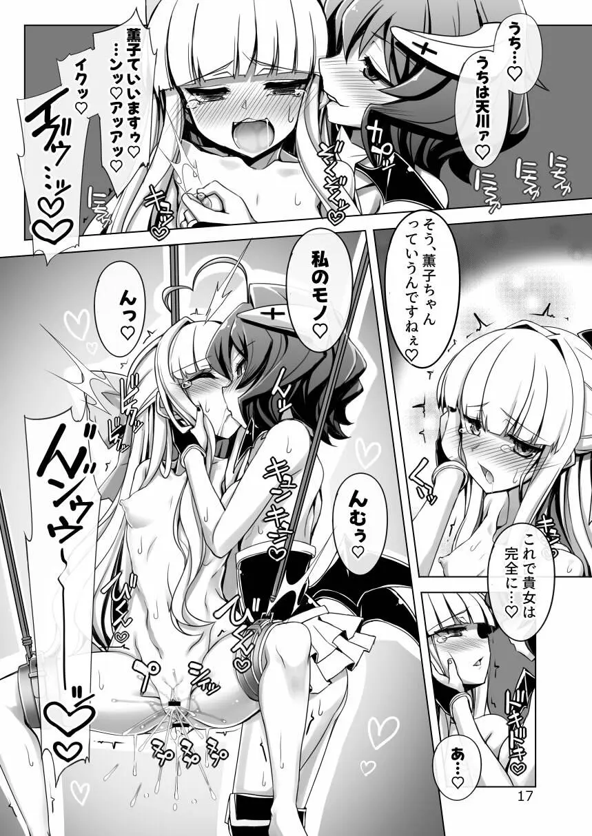 サルファVSコピーベーゼ Page.17