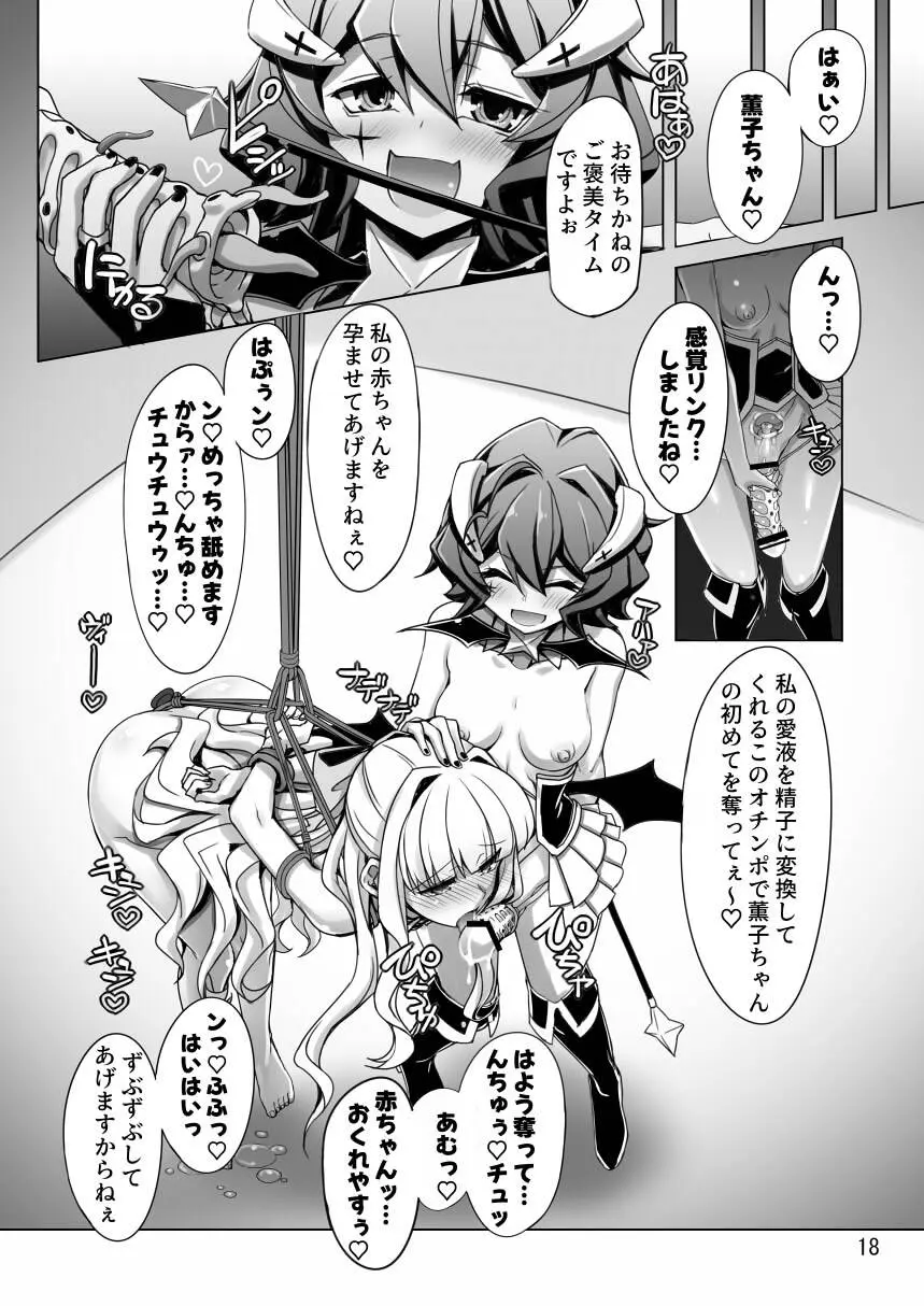サルファVSコピーベーゼ Page.18