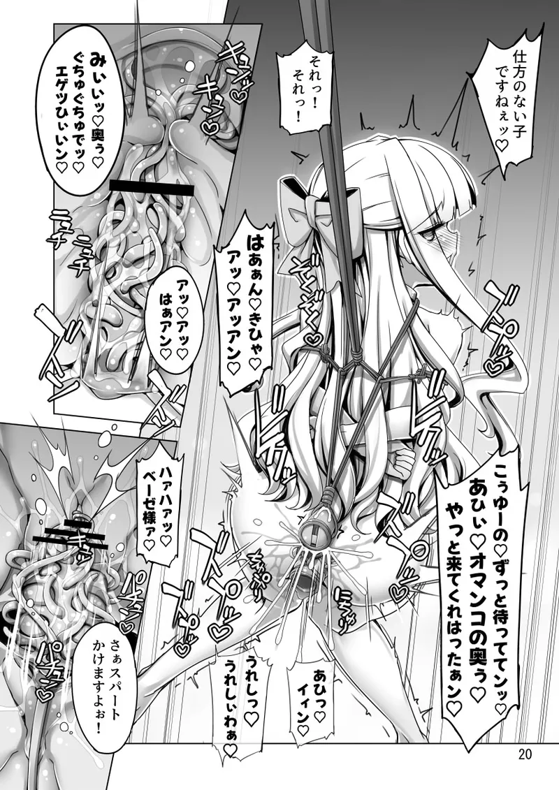 サルファVSコピーベーゼ Page.20