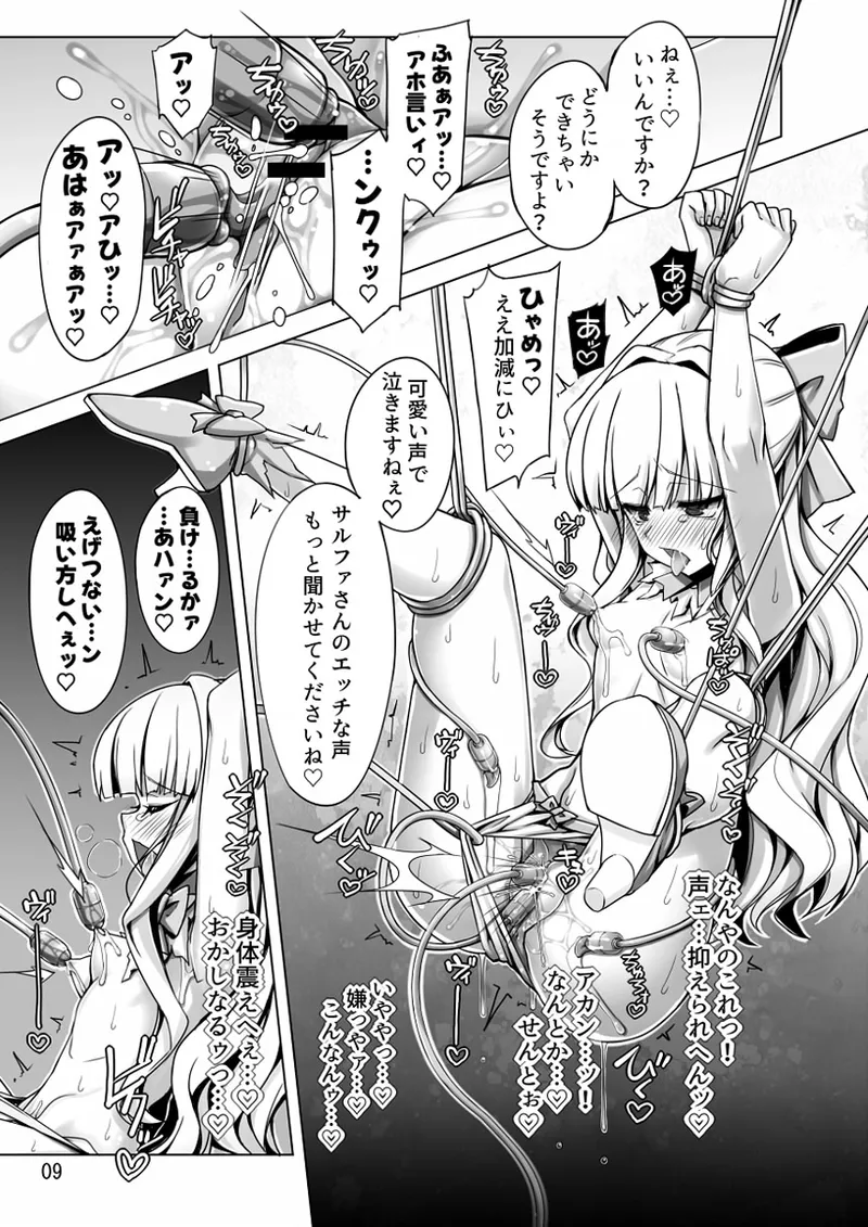 サルファVSコピーベーゼ Page.9