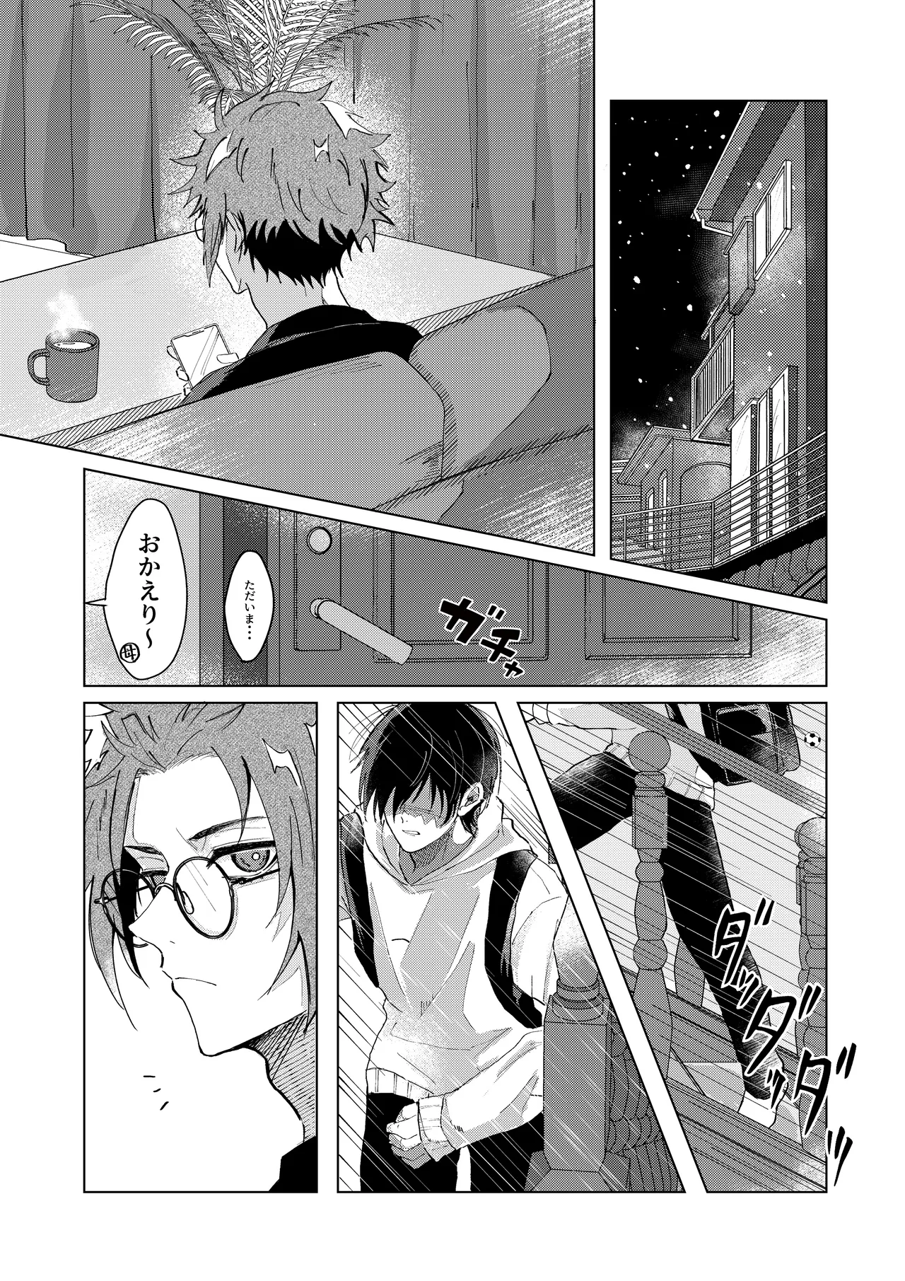 Daylight Page.5