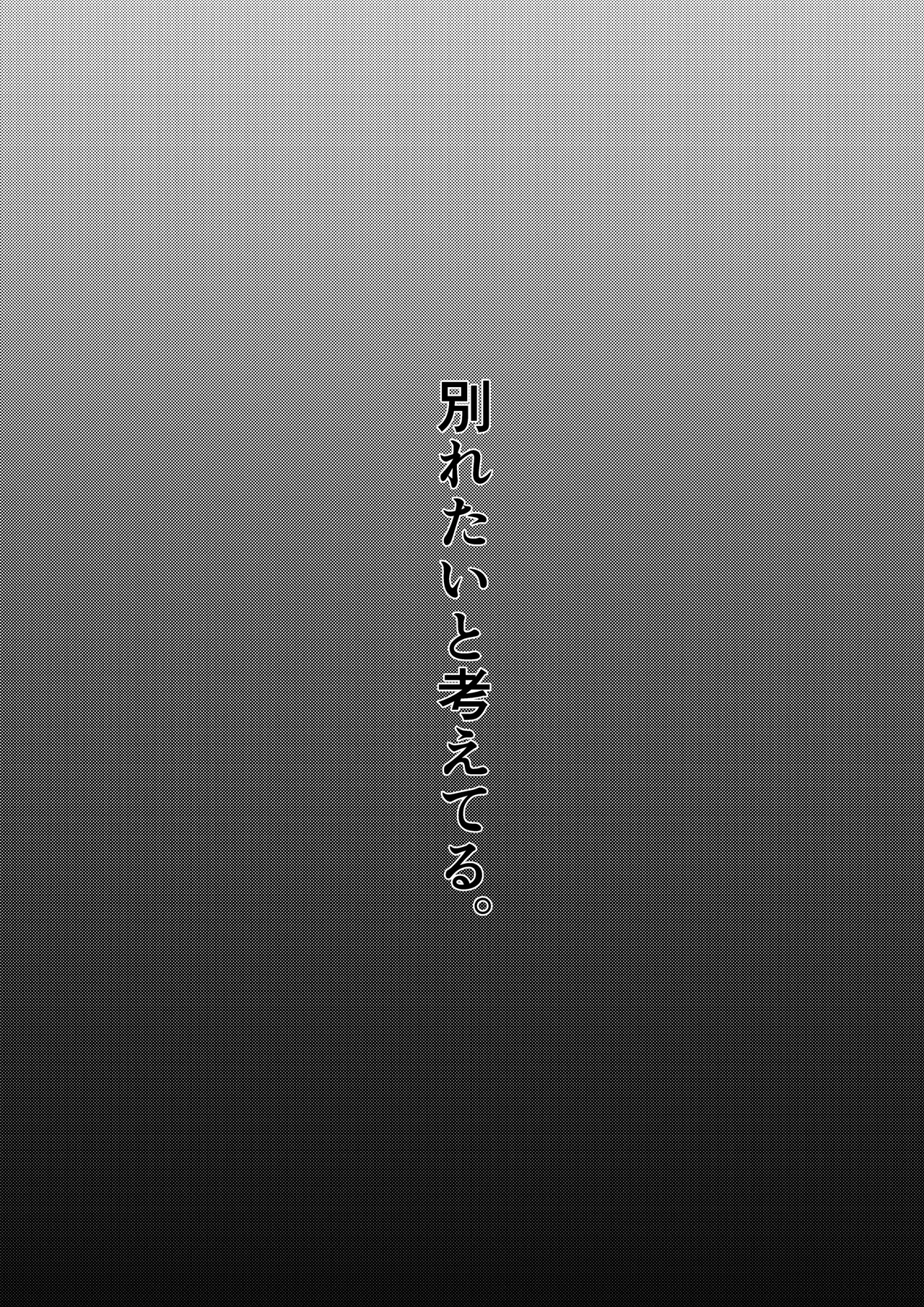桜が咲く頃に、俺達は Page.16
