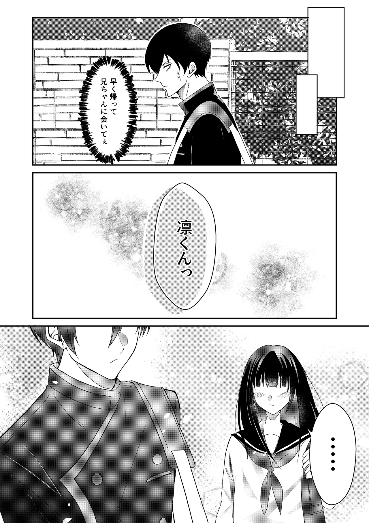 桜が咲く頃に、俺達は Page.21