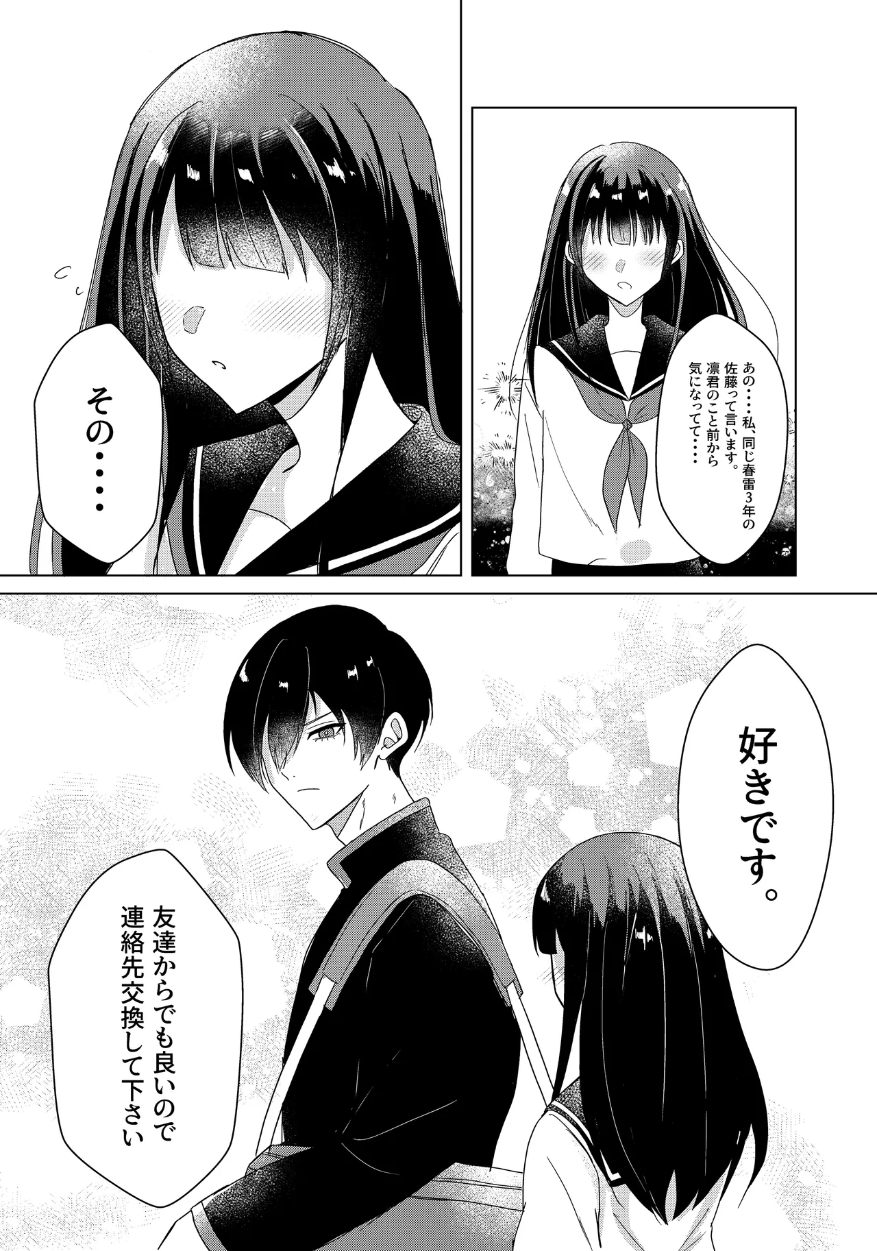 桜が咲く頃に、俺達は Page.22