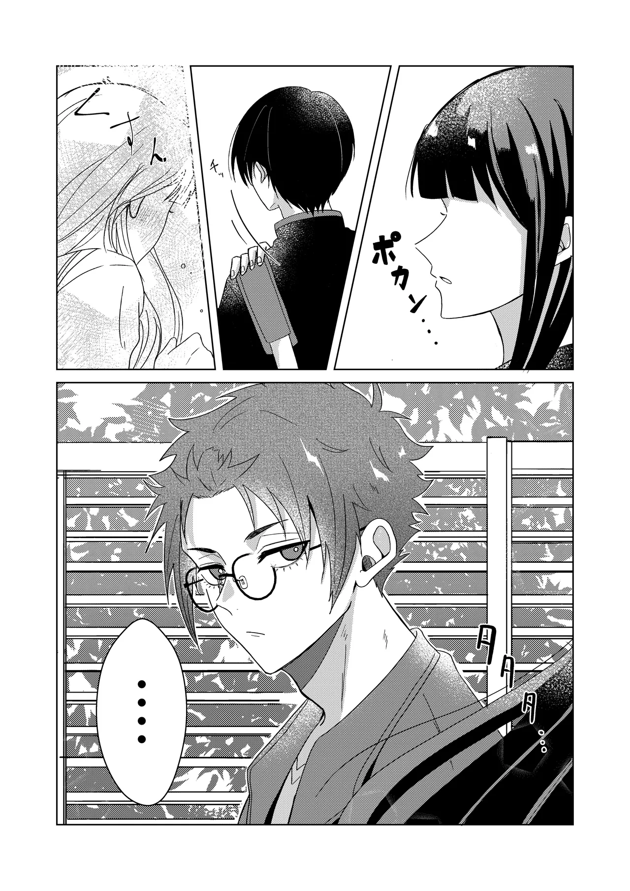 桜が咲く頃に、俺達は Page.24