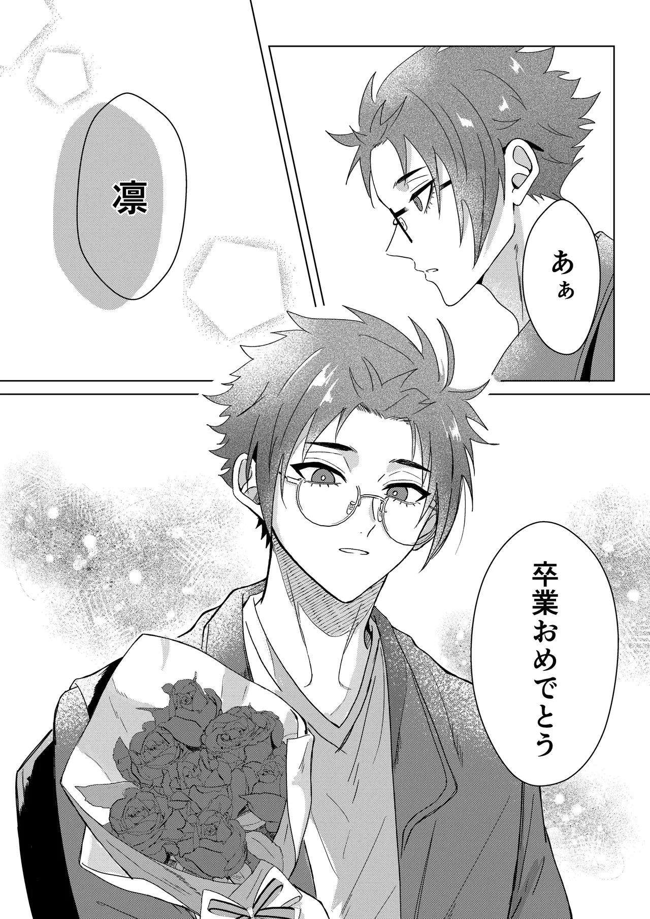桜が咲く頃に、俺達は Page.27