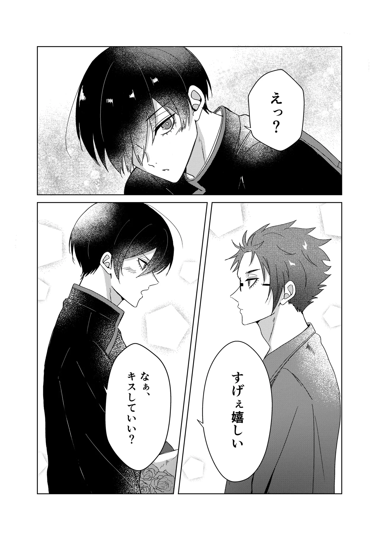 桜が咲く頃に、俺達は Page.28