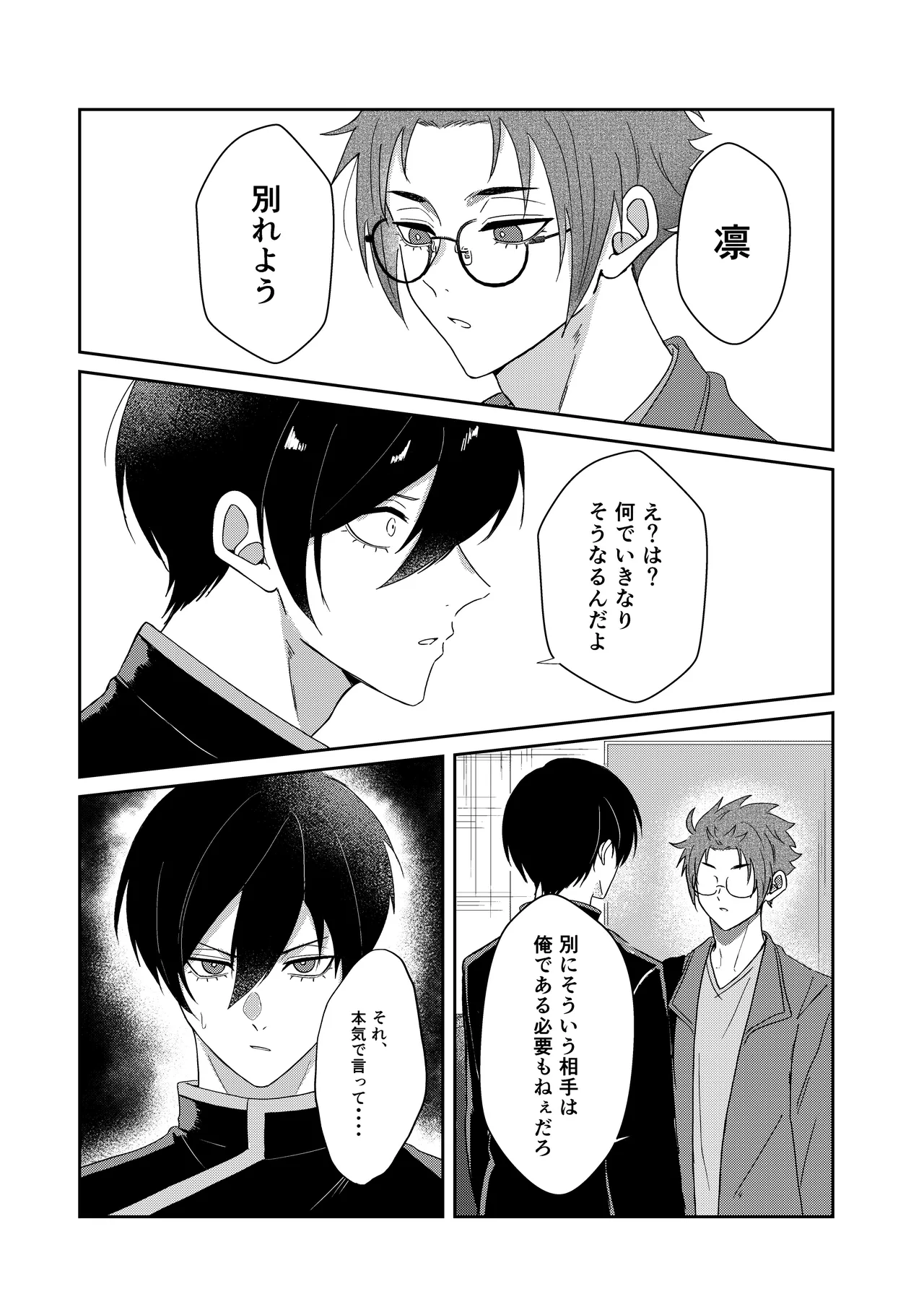 桜が咲く頃に、俺達は Page.29