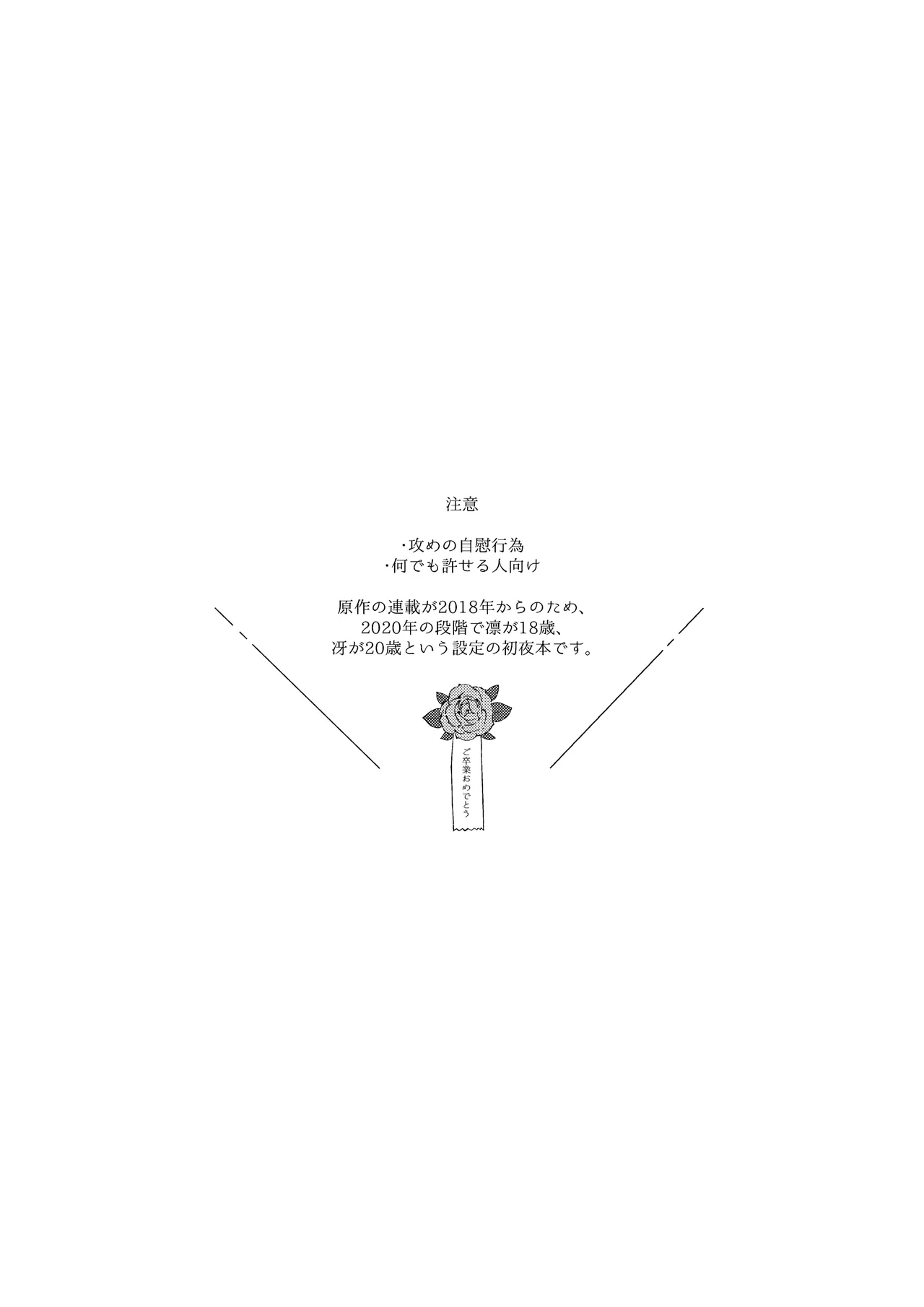 桜が咲く頃に、俺達は Page.3
