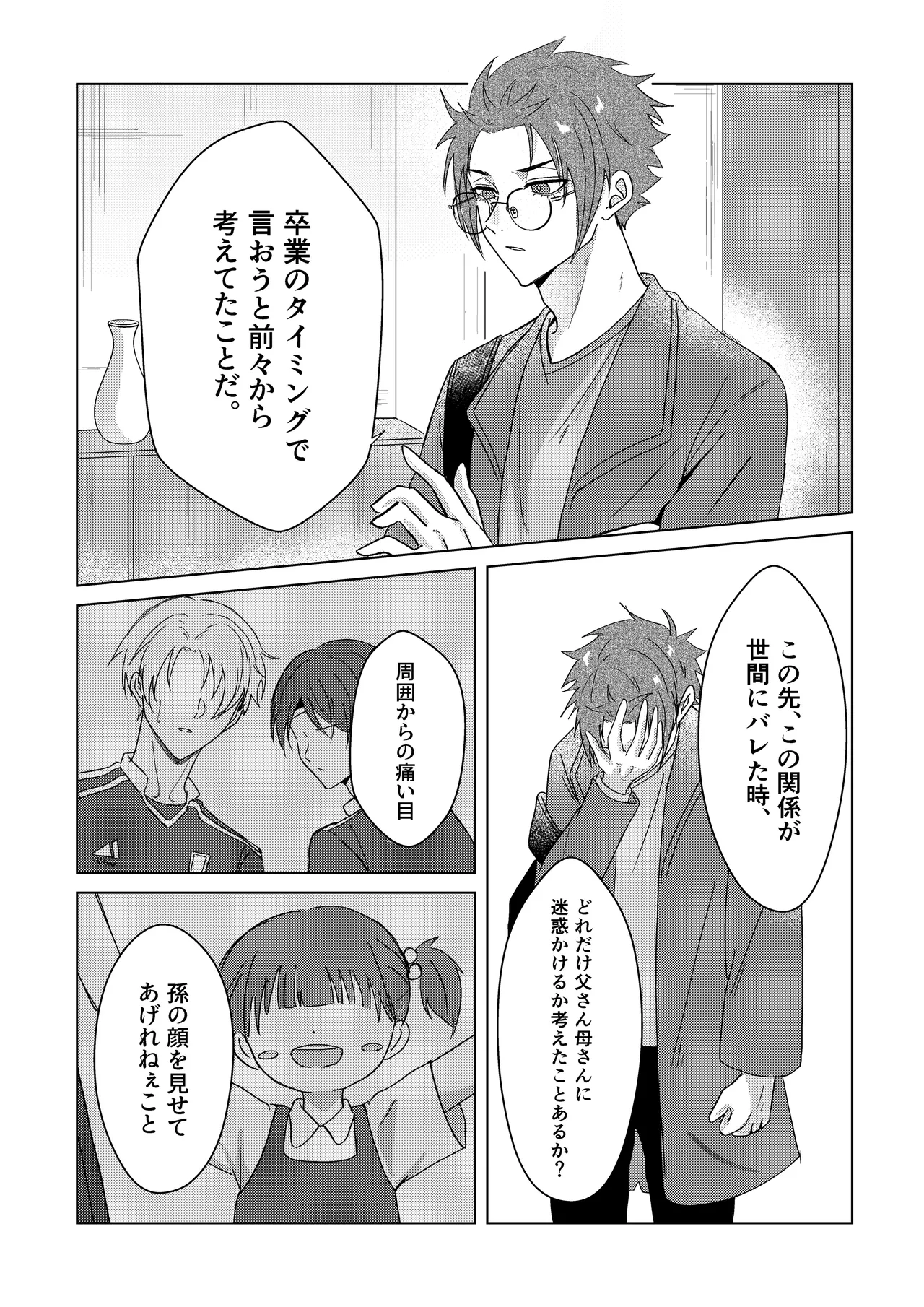 桜が咲く頃に、俺達は Page.31