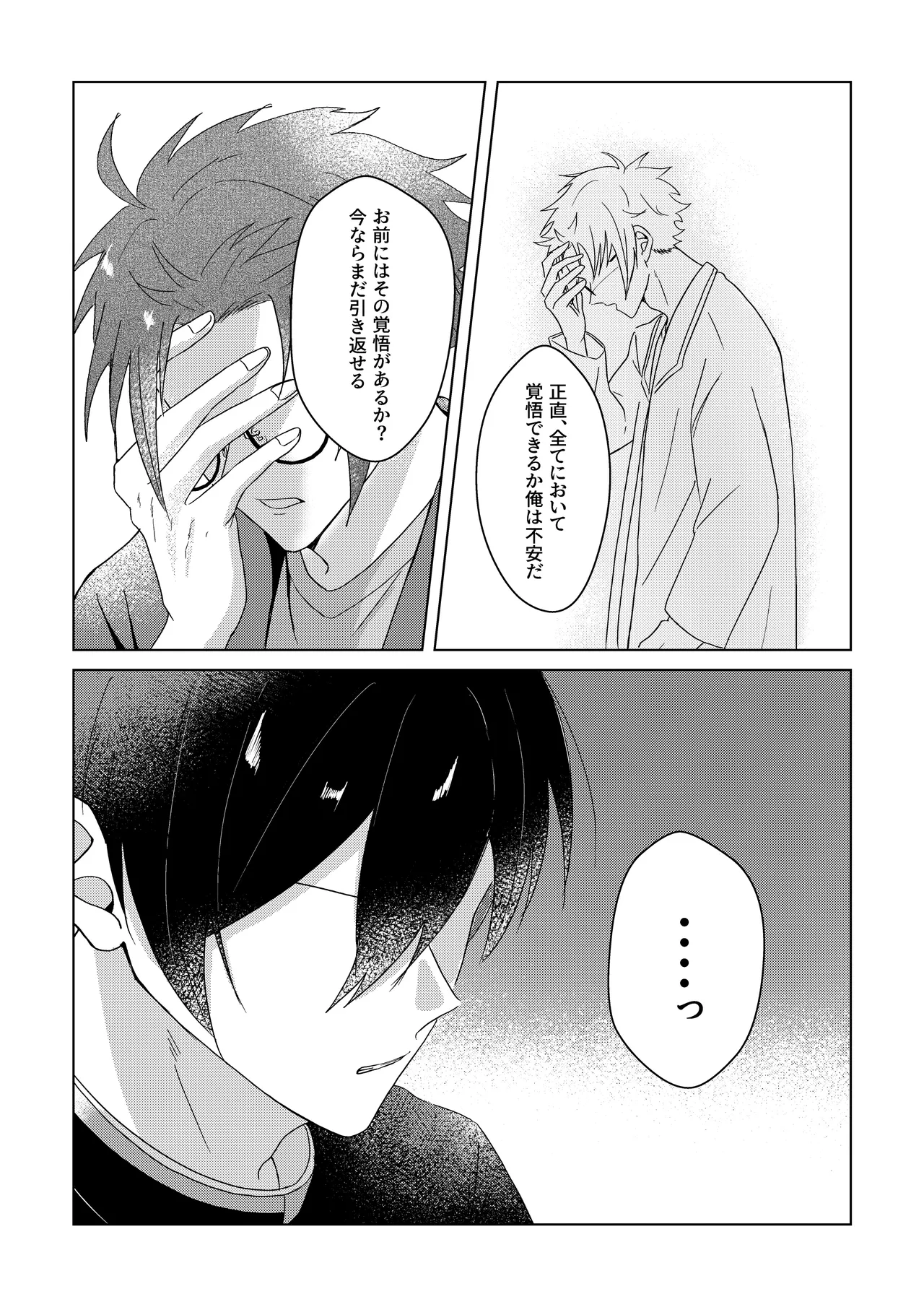 桜が咲く頃に、俺達は Page.32