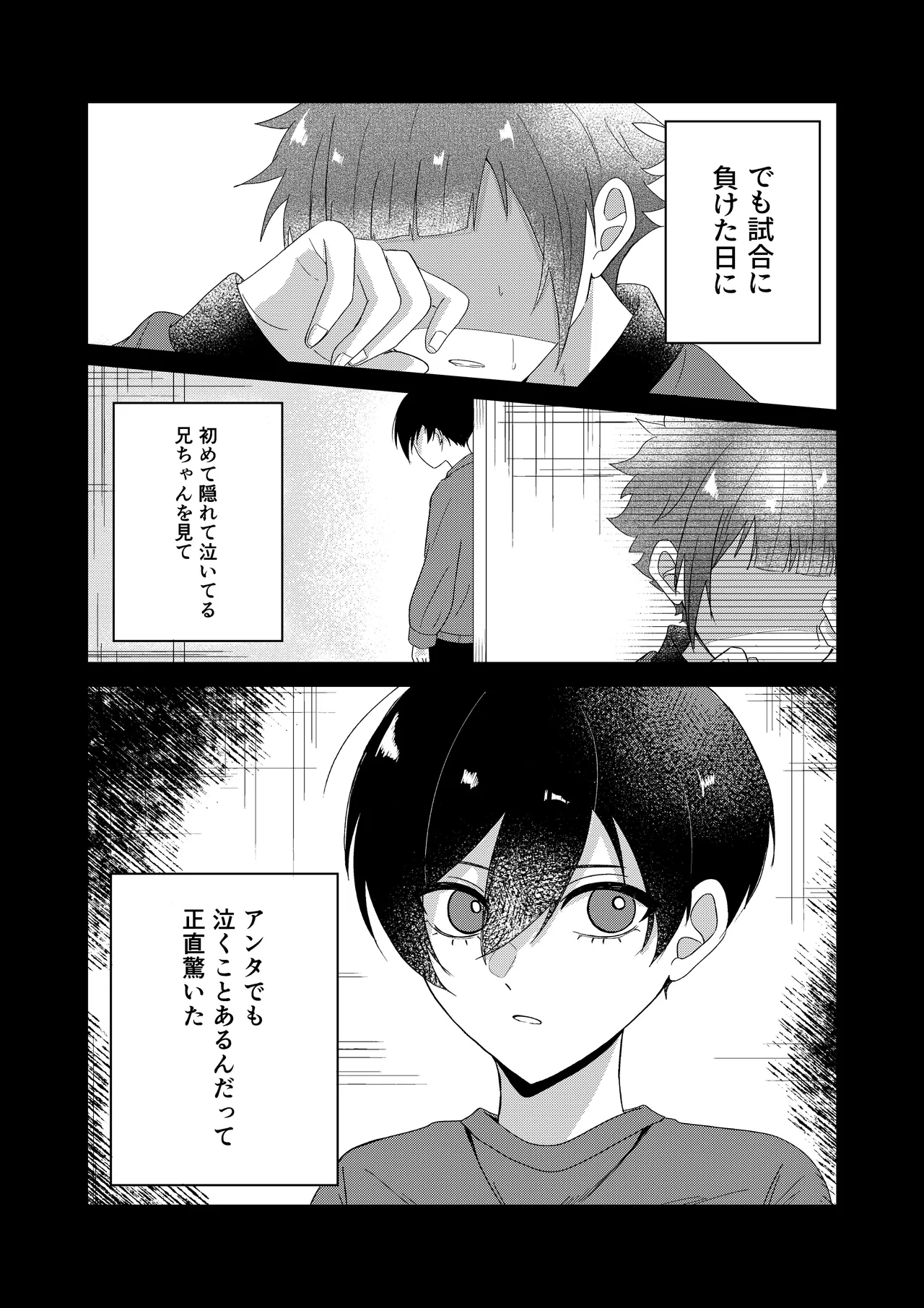 桜が咲く頃に、俺達は Page.35