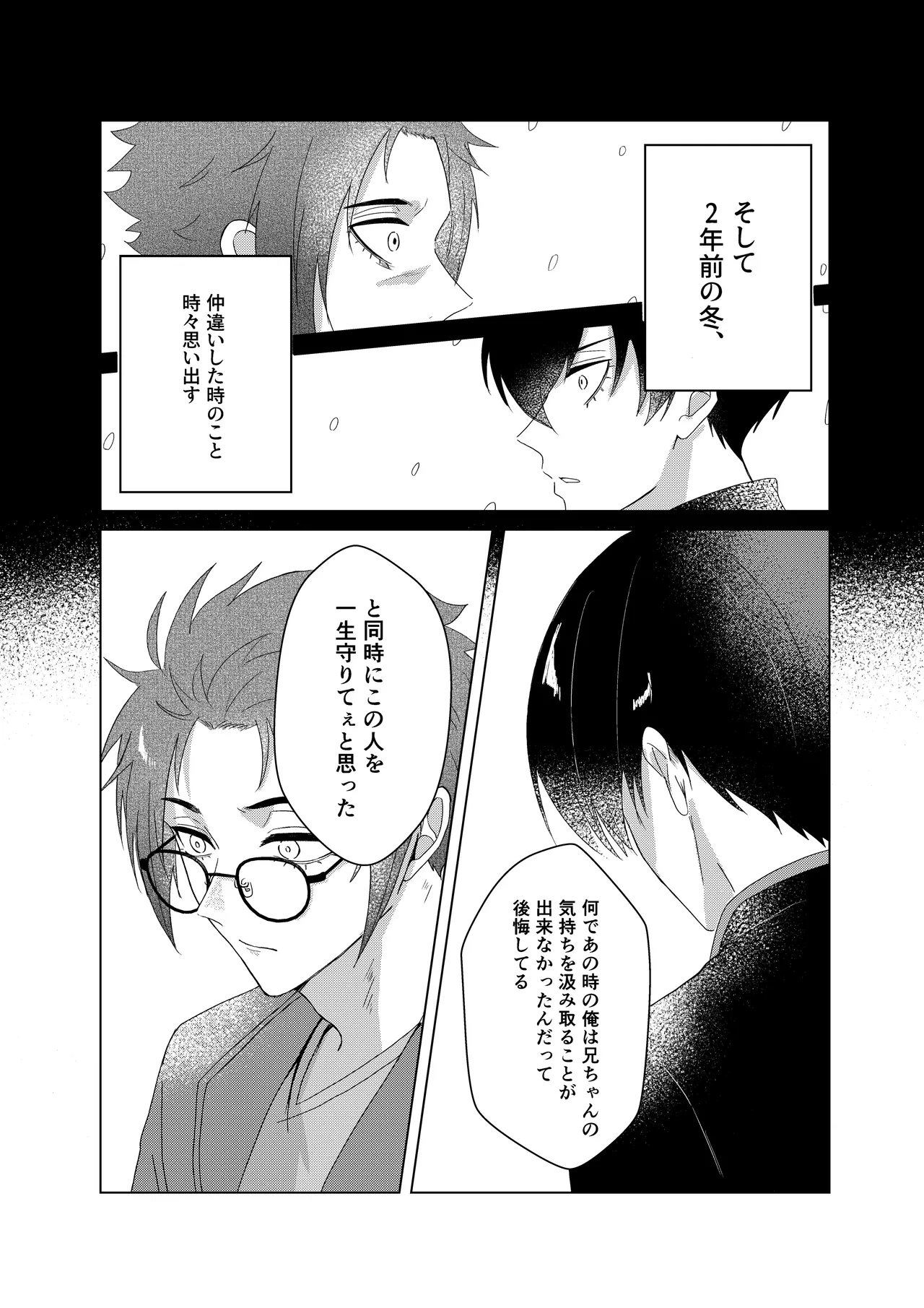 桜が咲く頃に、俺達は Page.36