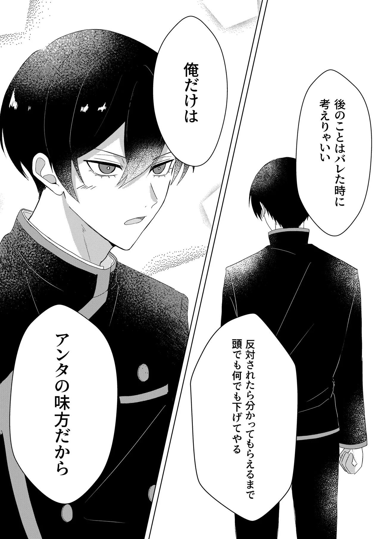 桜が咲く頃に、俺達は Page.38