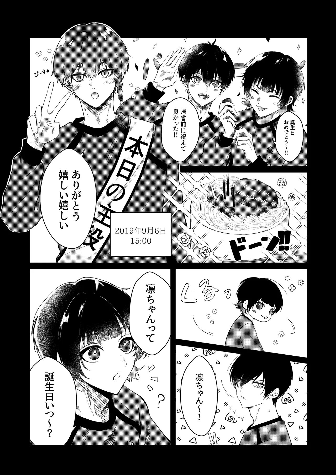 桜が咲く頃に、俺達は Page.4