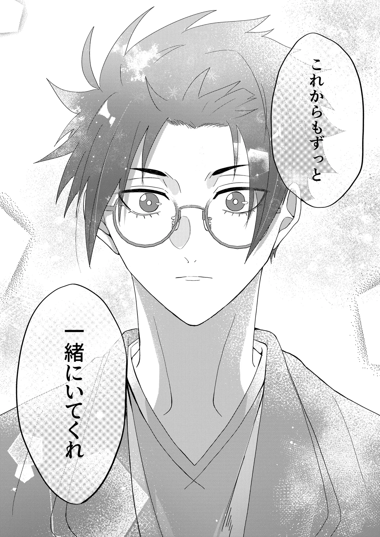 桜が咲く頃に、俺達は Page.40
