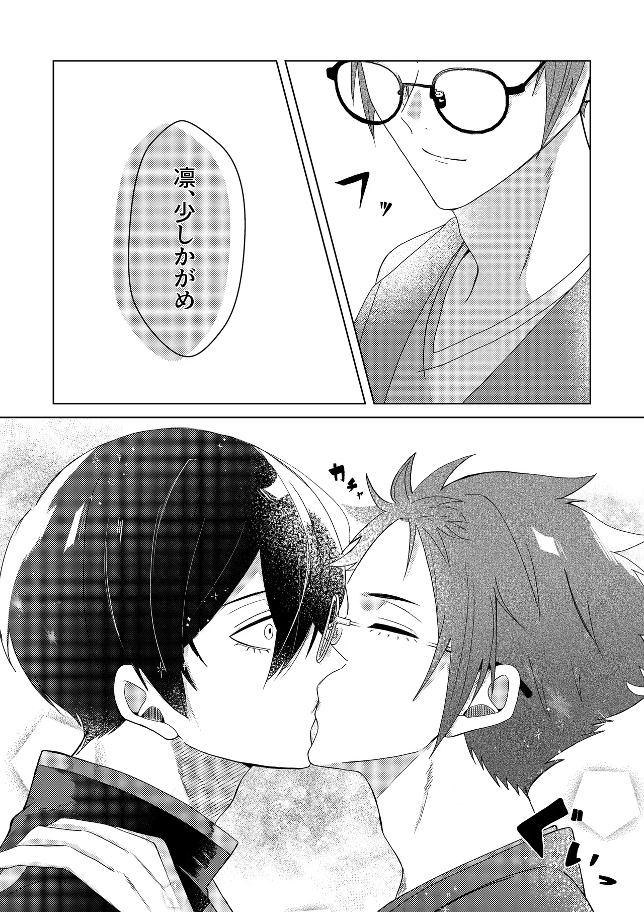 桜が咲く頃に、俺達は Page.41