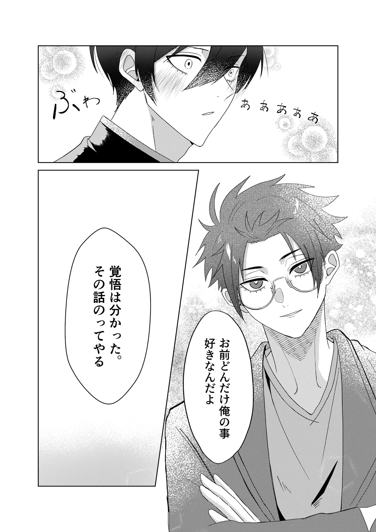 桜が咲く頃に、俺達は Page.42