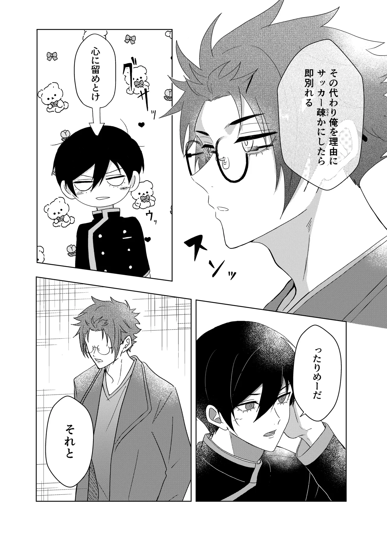 桜が咲く頃に、俺達は Page.43
