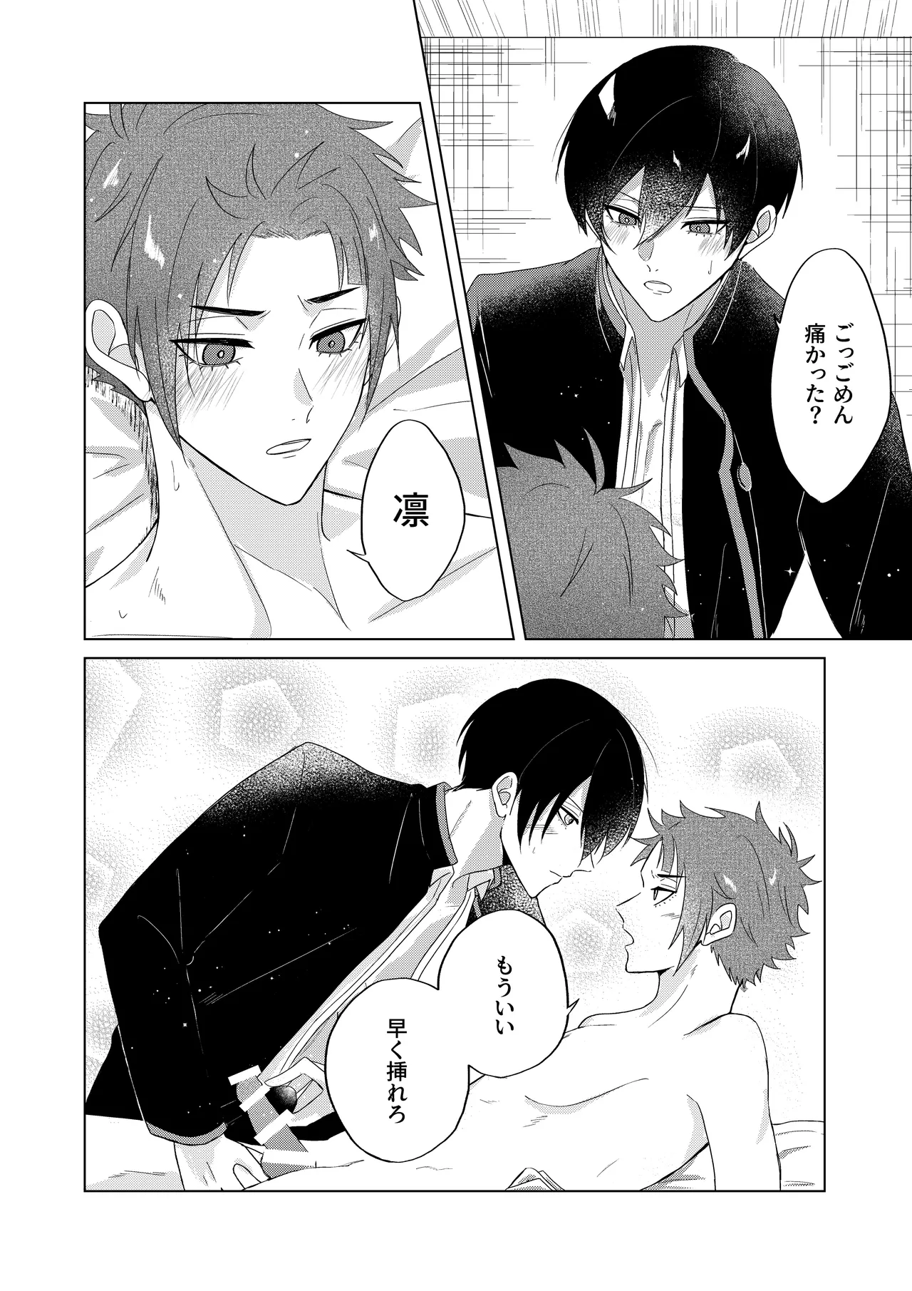 桜が咲く頃に、俺達は Page.48